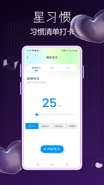 星习惯图2