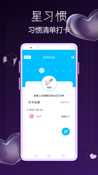 星习惯图3