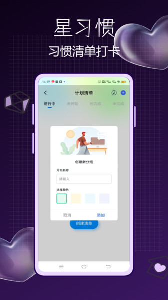星习惯图4