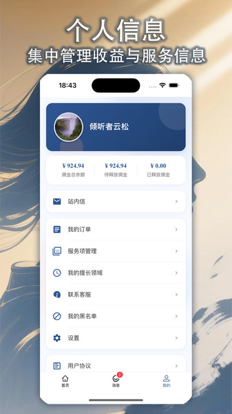 心渡咨询师图1