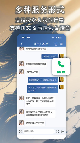 心渡咨询师图3