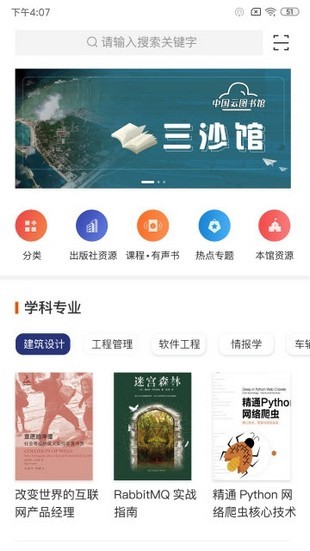 中国云图书馆手机正版