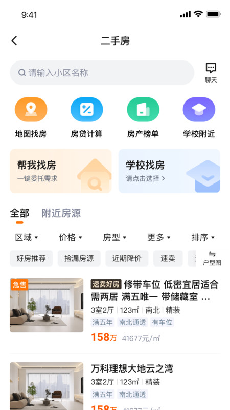 窝窝找房手机版(3)