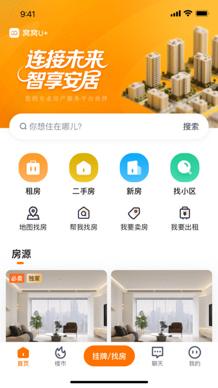 窝窝找房手机版(2)