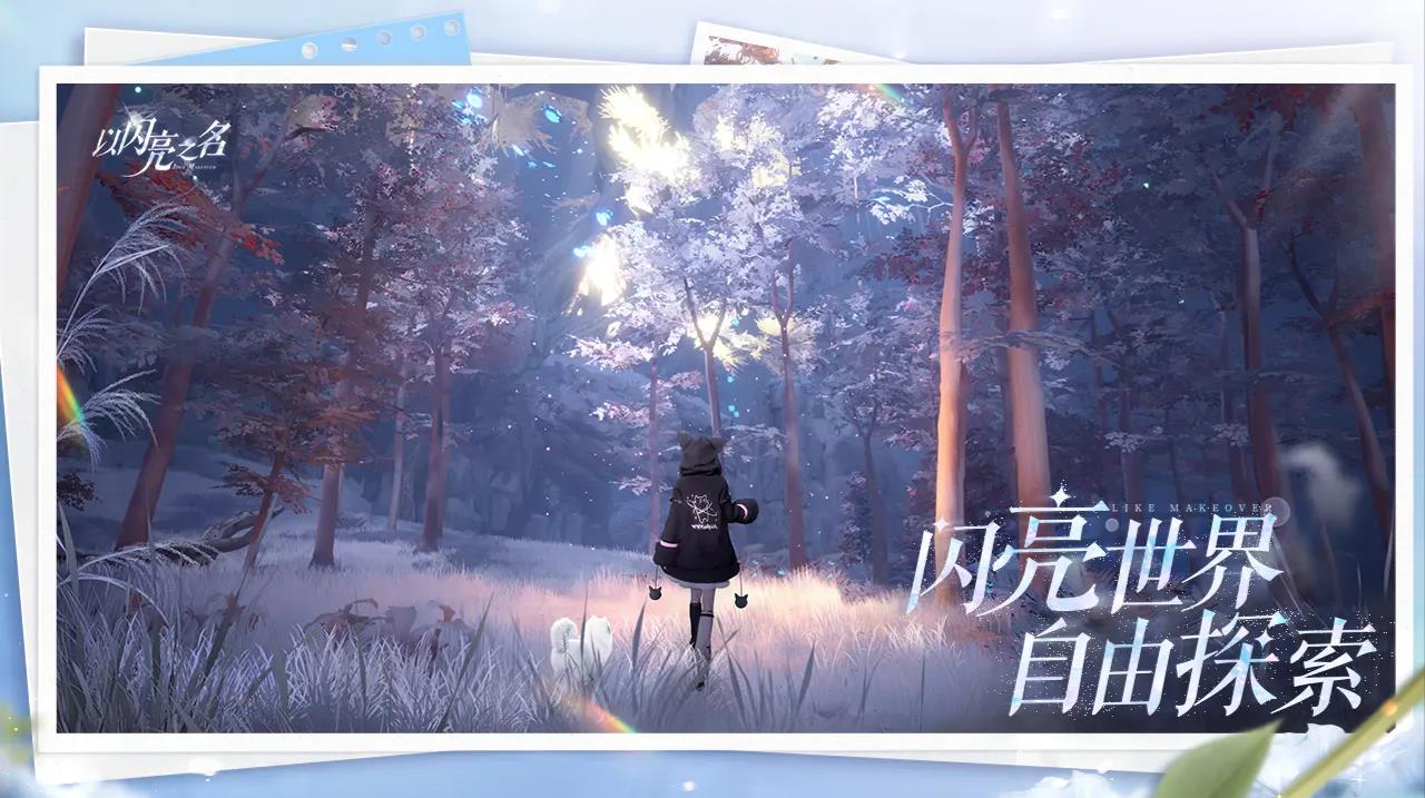以闪亮之名新马服图2