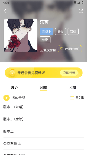 亿听fm免费版图1
