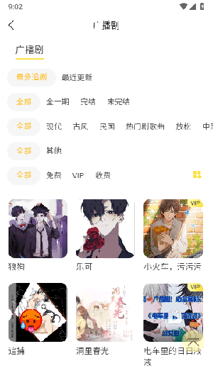 亿听fm免费版图3