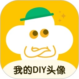 我的DIY头像 v1.0.1