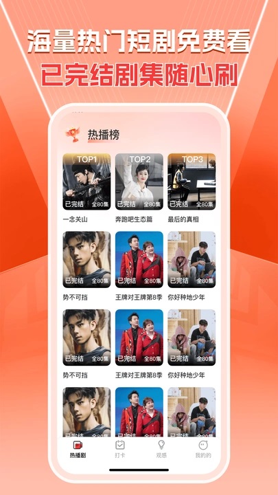 悟空免费好剧图3