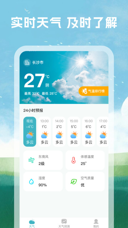 天气预警准图1