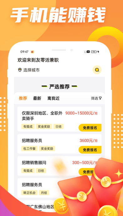 友零活兼职正版图2