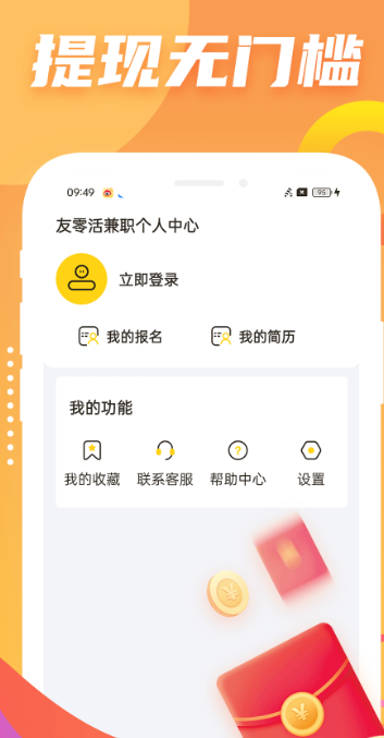 友零活兼职正版图3