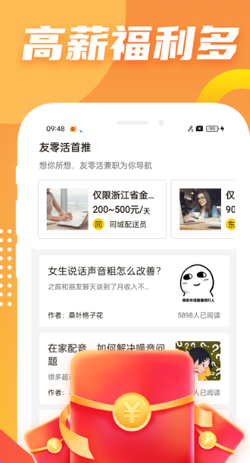 友零活兼职正版图4