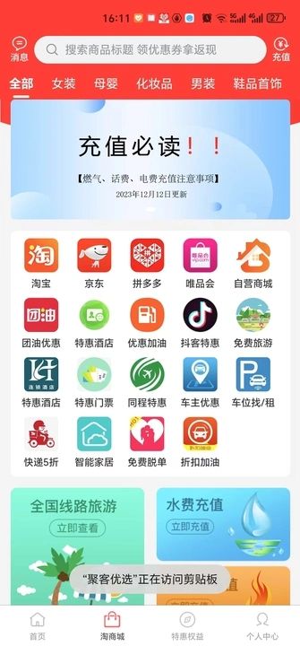 聚客优选最新版图1