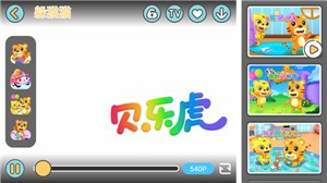 贝乐虎儿歌