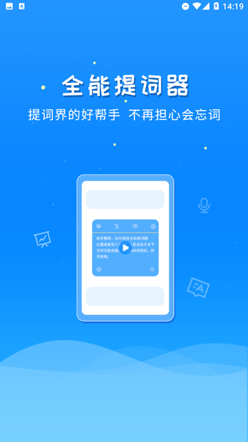全能提词器图2