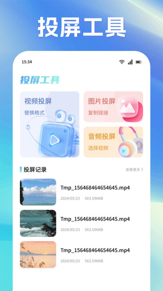 蓝鹰速看投屏图3