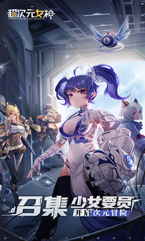 超次元女神安卓版图1
