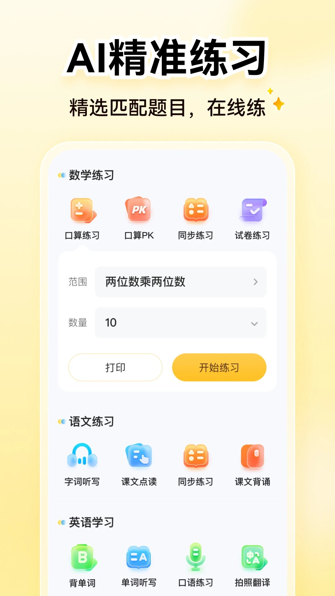 小猿口算最新版(2)