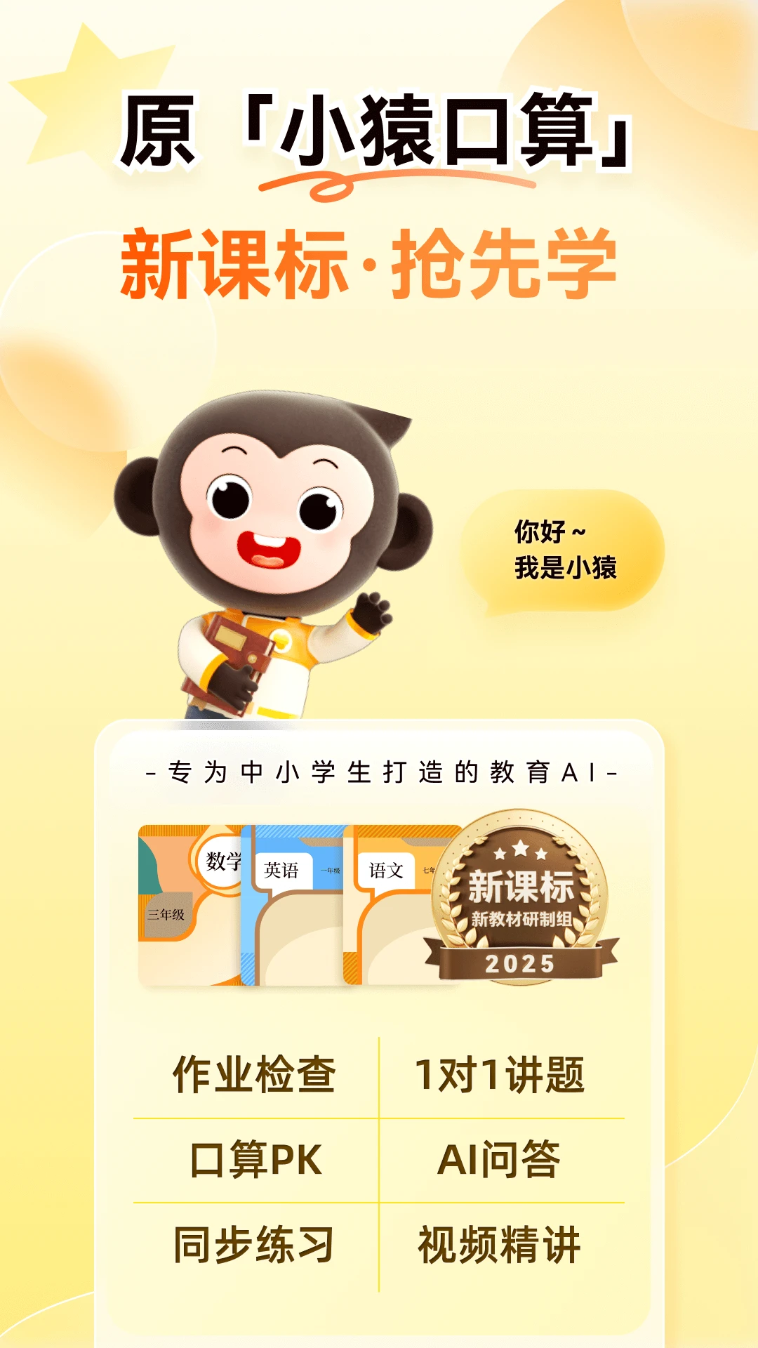 小猿口算最新版(3)