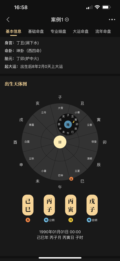 陈抟八字排盘官方最新版图2