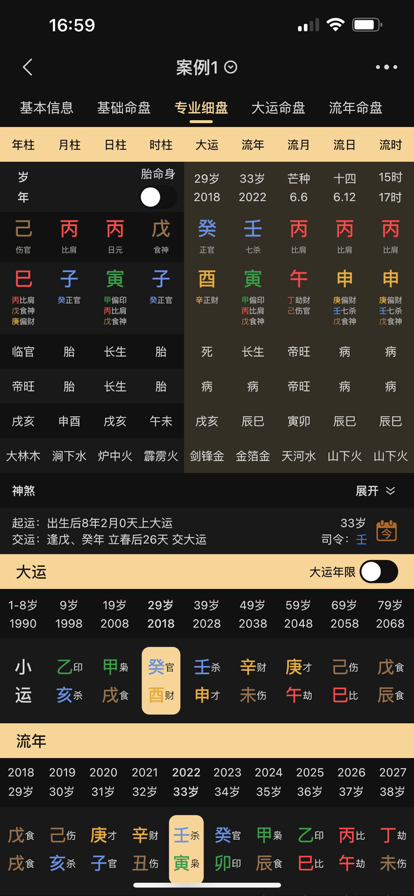 陈抟八字排盘官方最新版图3