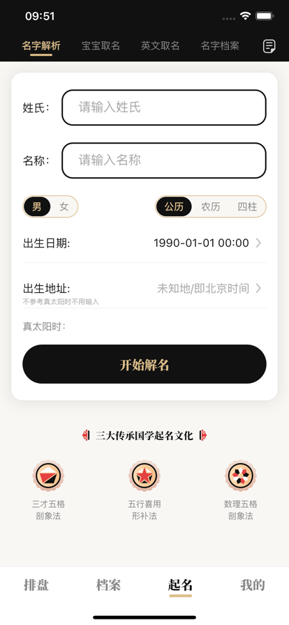 陈抟八字排盘官方最新版图4