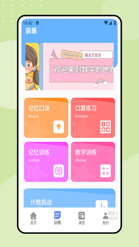 数学口算宝图3