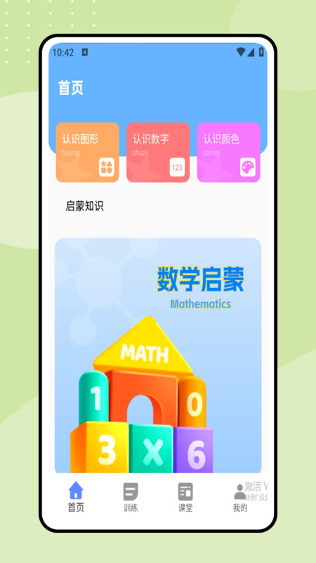 数学口算宝图4