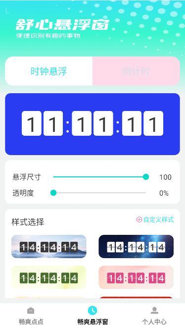 畅爽点点图1