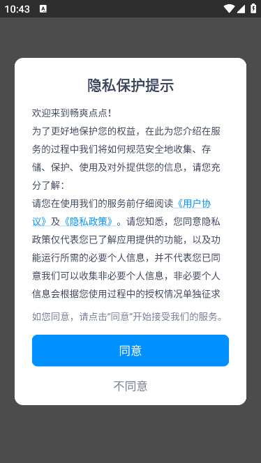 畅爽点点图2