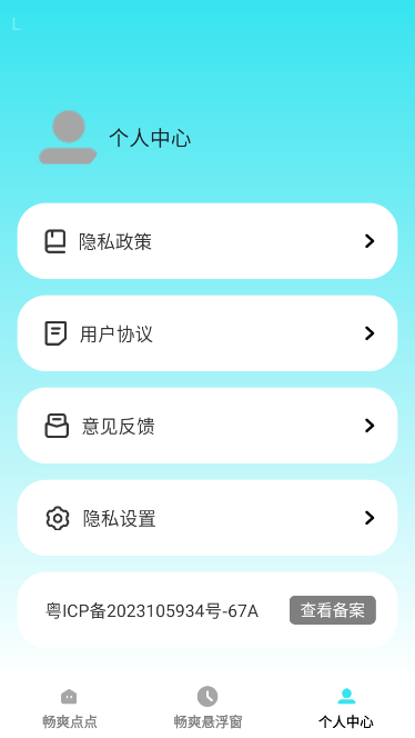 畅爽点点图3