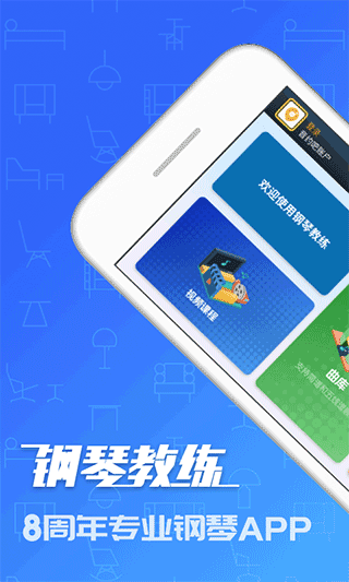 钢琴教练官方版-图3