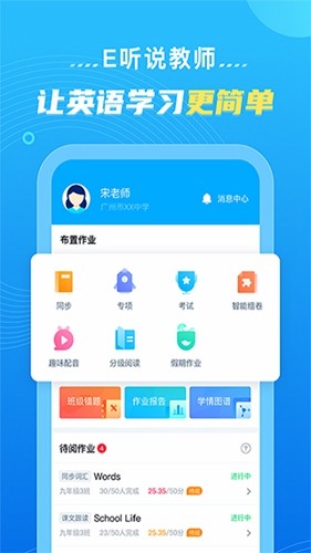 e听说教师图1