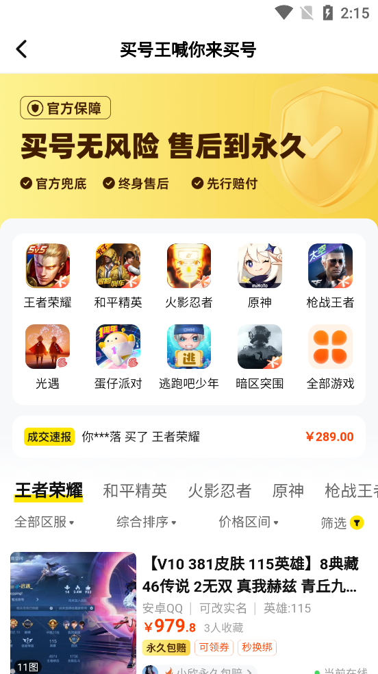 买号王2026最新版