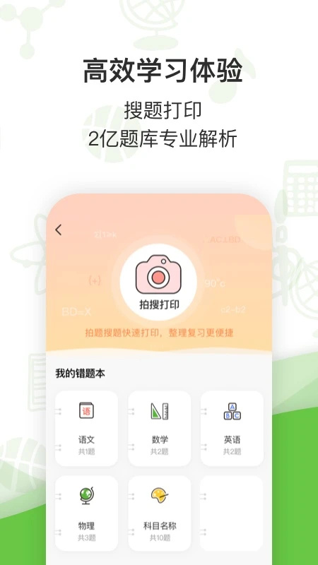 汉印错题手机版图2