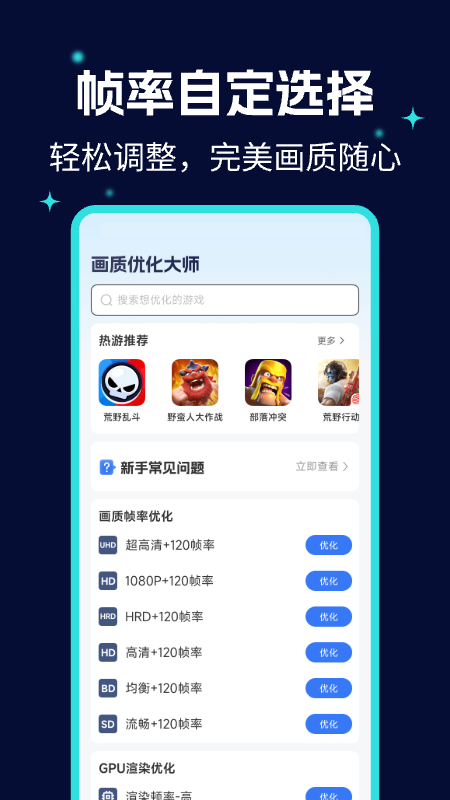 画质优化大师(1)