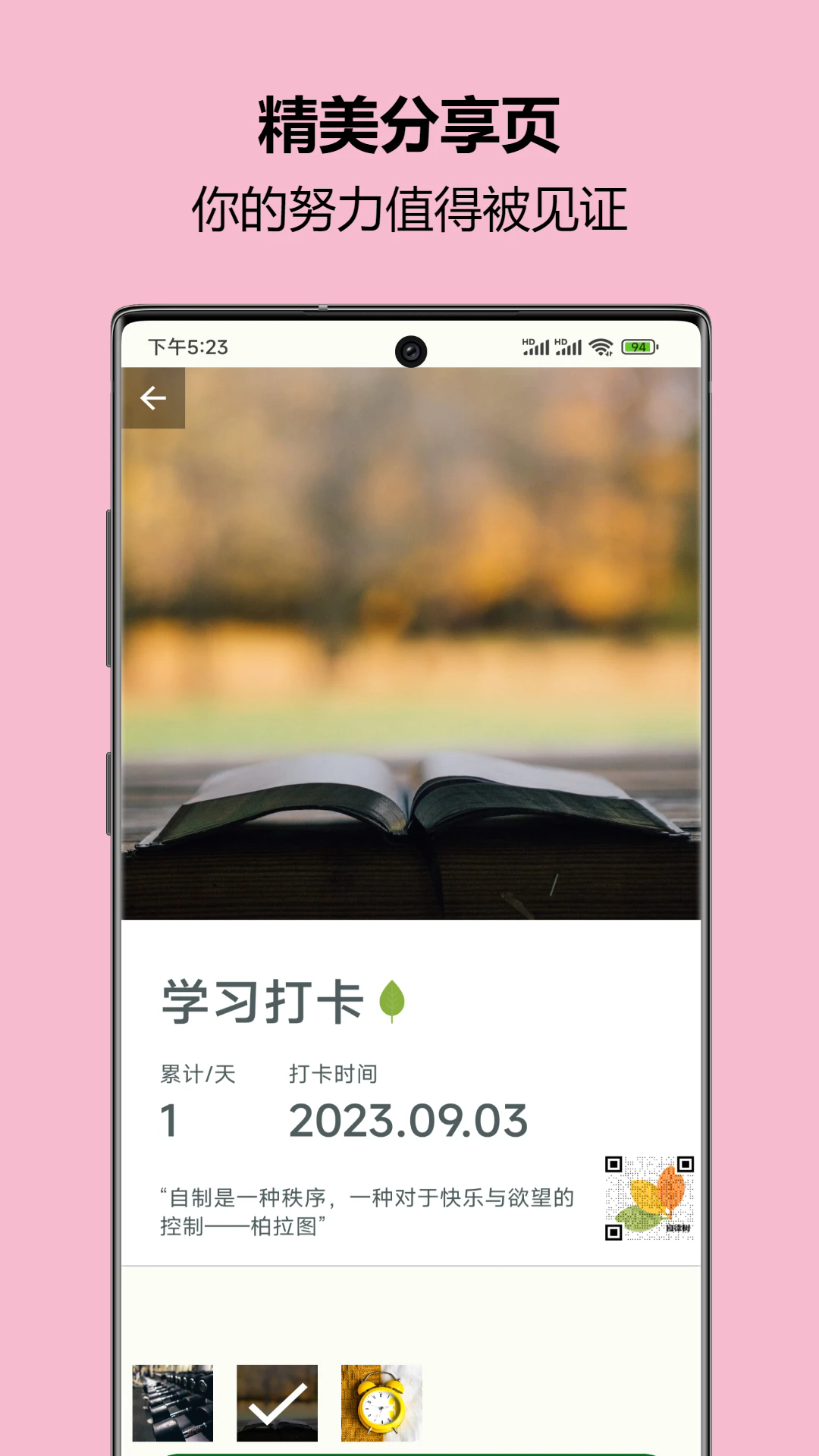 自律树无广告版图1