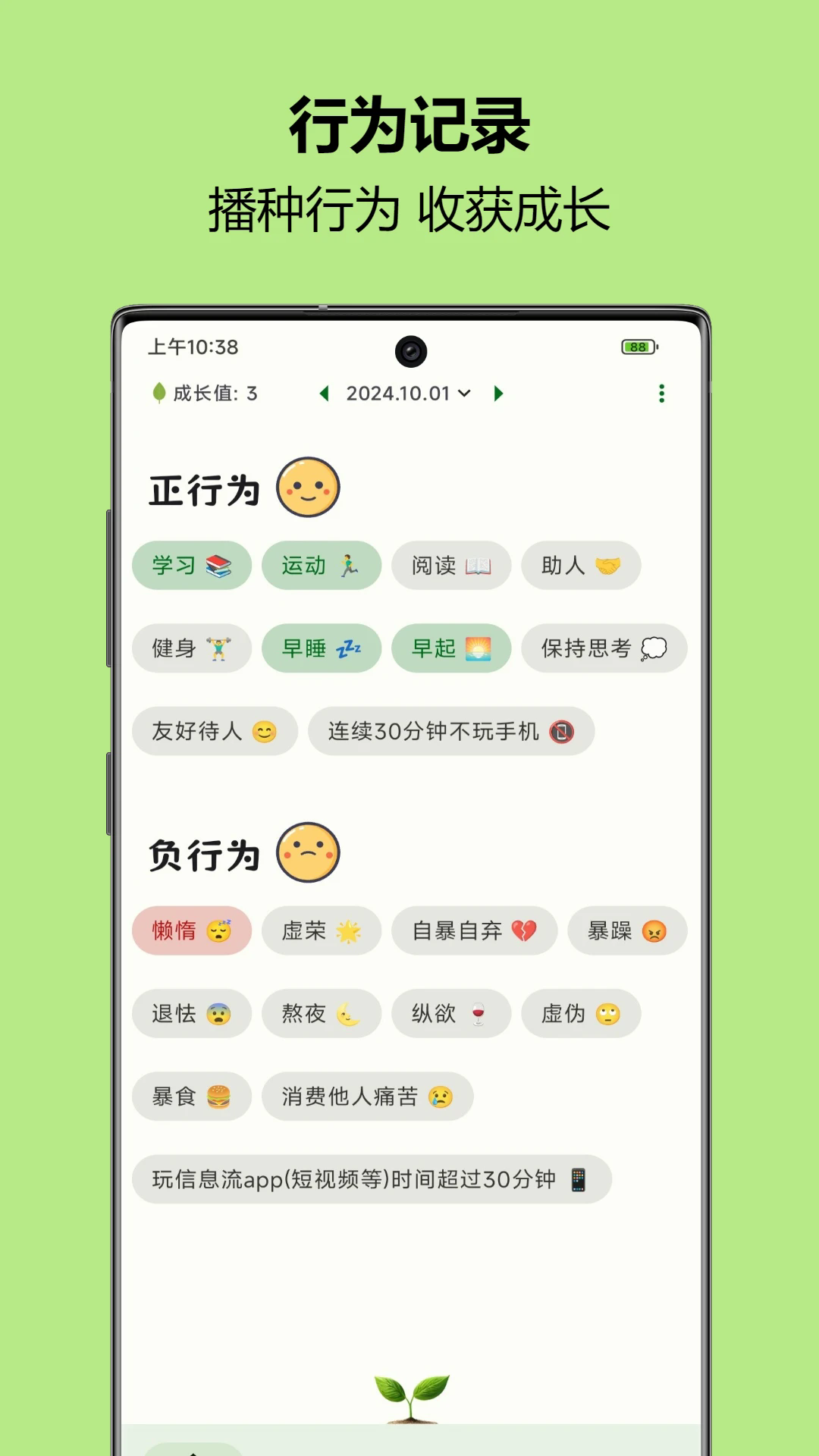 自律树无广告版图3