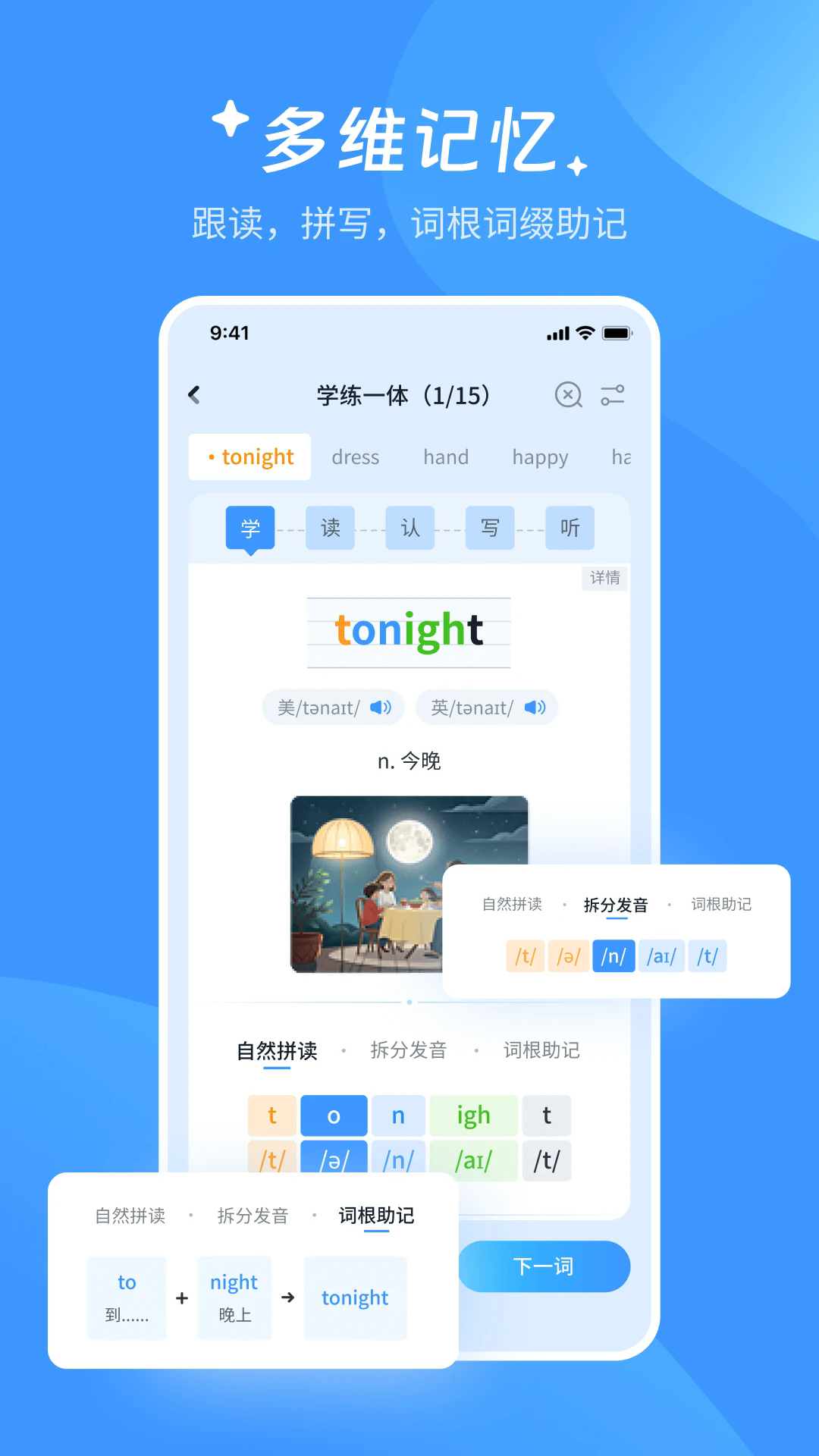 AI超级单词王免费版图4