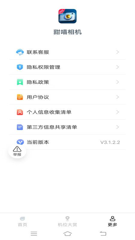 甜喵相机安卓版图1