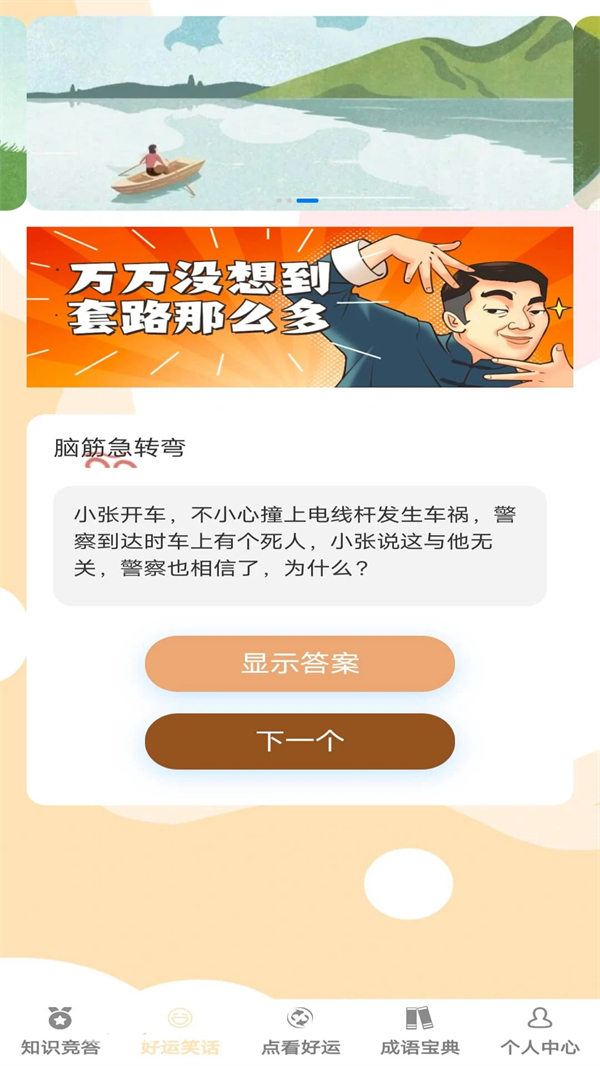 答题好运来免费版图1