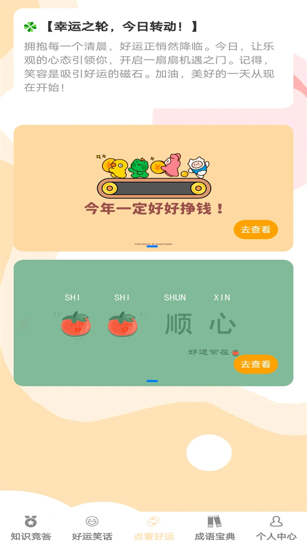 答题好运来免费版图3