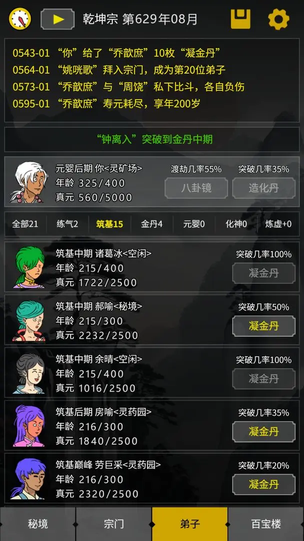 开山掌门