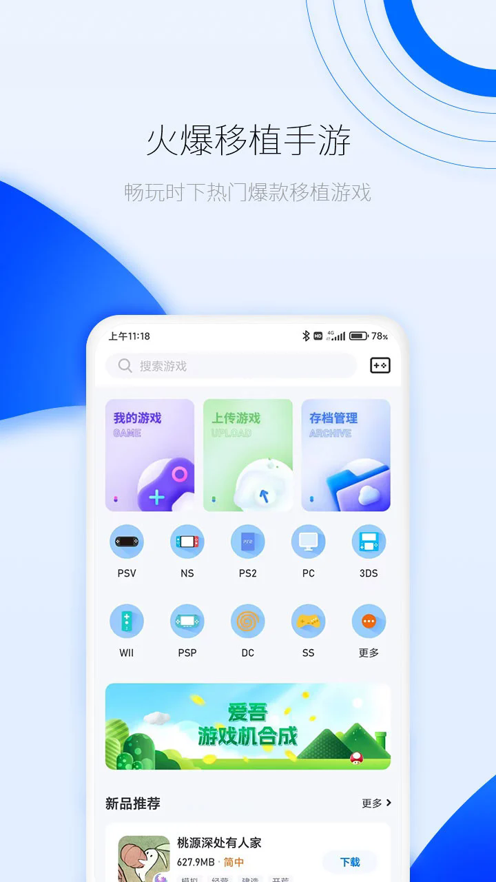 爱吾游戏厅2026版图3
