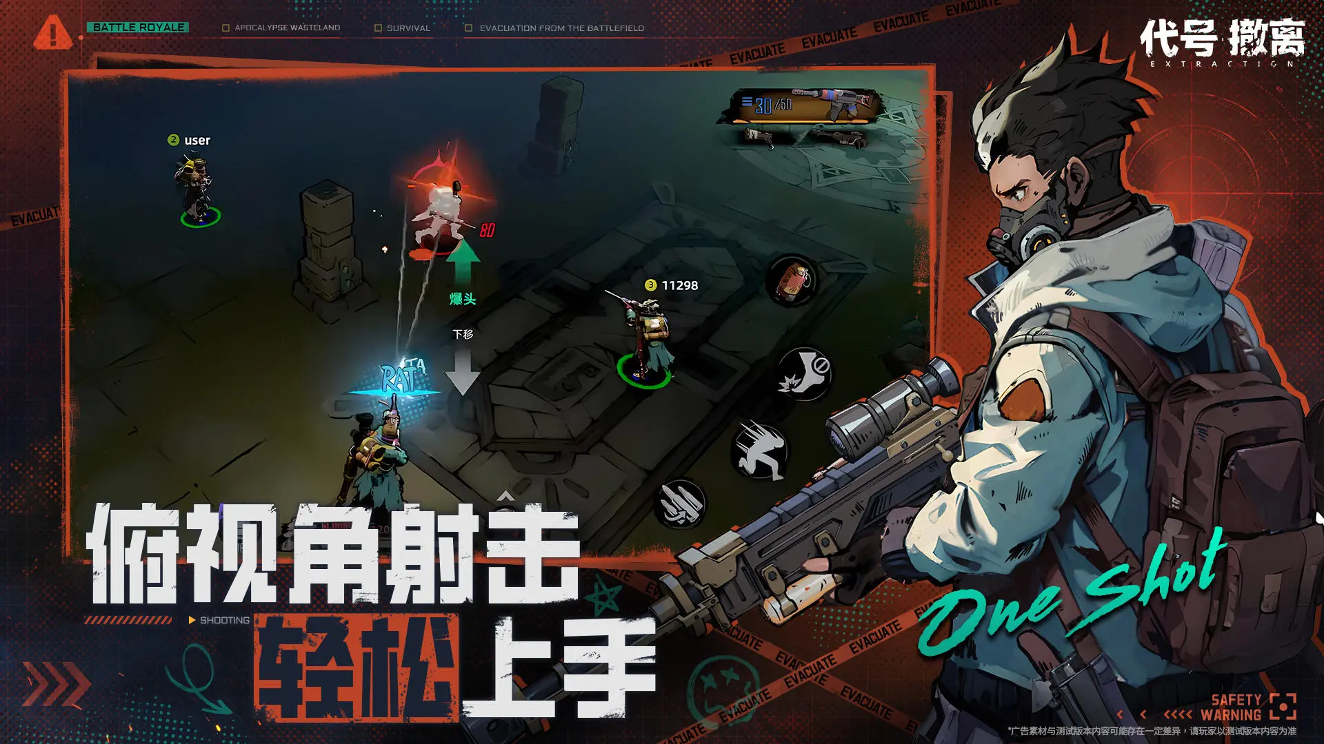 代号撤离测试版(5)
