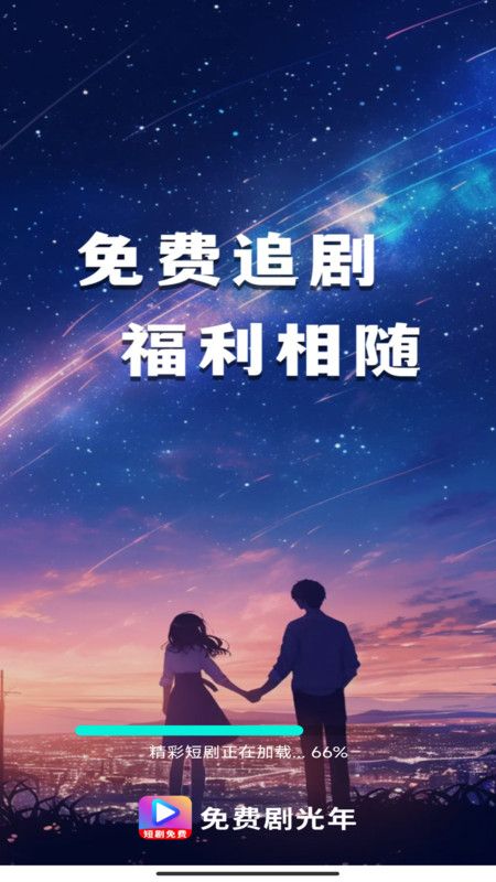 免费剧光年图1
