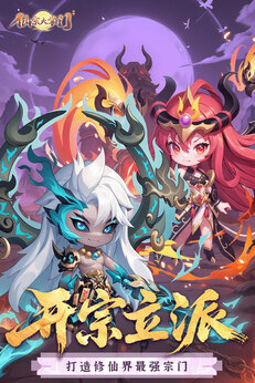 仙宗大掌门最新版