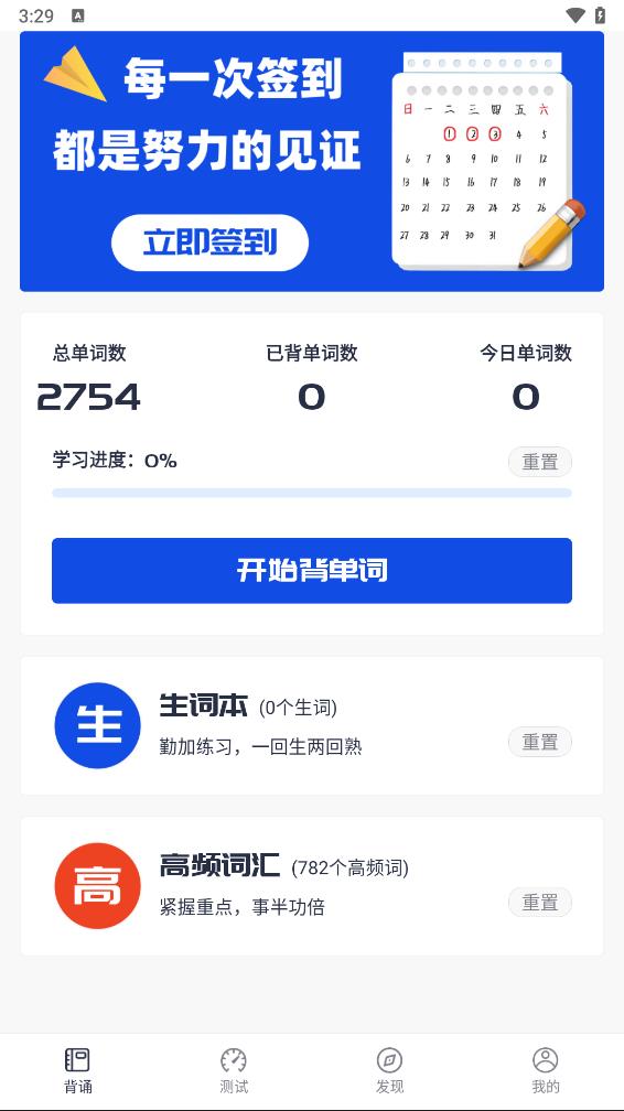 CET4背词君安卓版图4