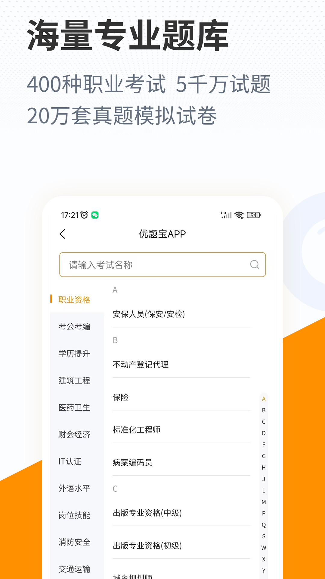 优题宝免费版图1